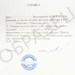 Справка, подтверждающая место работы