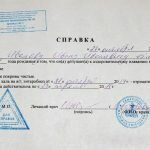 Детская справка в бассейн в Санкт-Петербурге