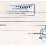 Купить справку от окулиста